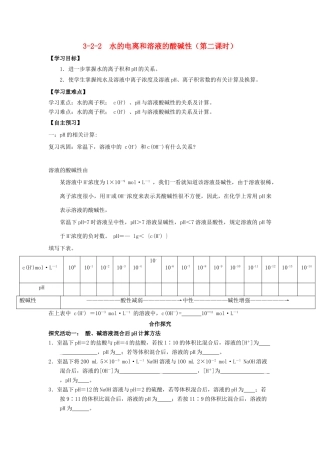 高中化学 第03章 水溶液中的离子平衡 专题3.2.2 pH相关计算导学案 新人教版选修4-新人教版高二选修4化学学案