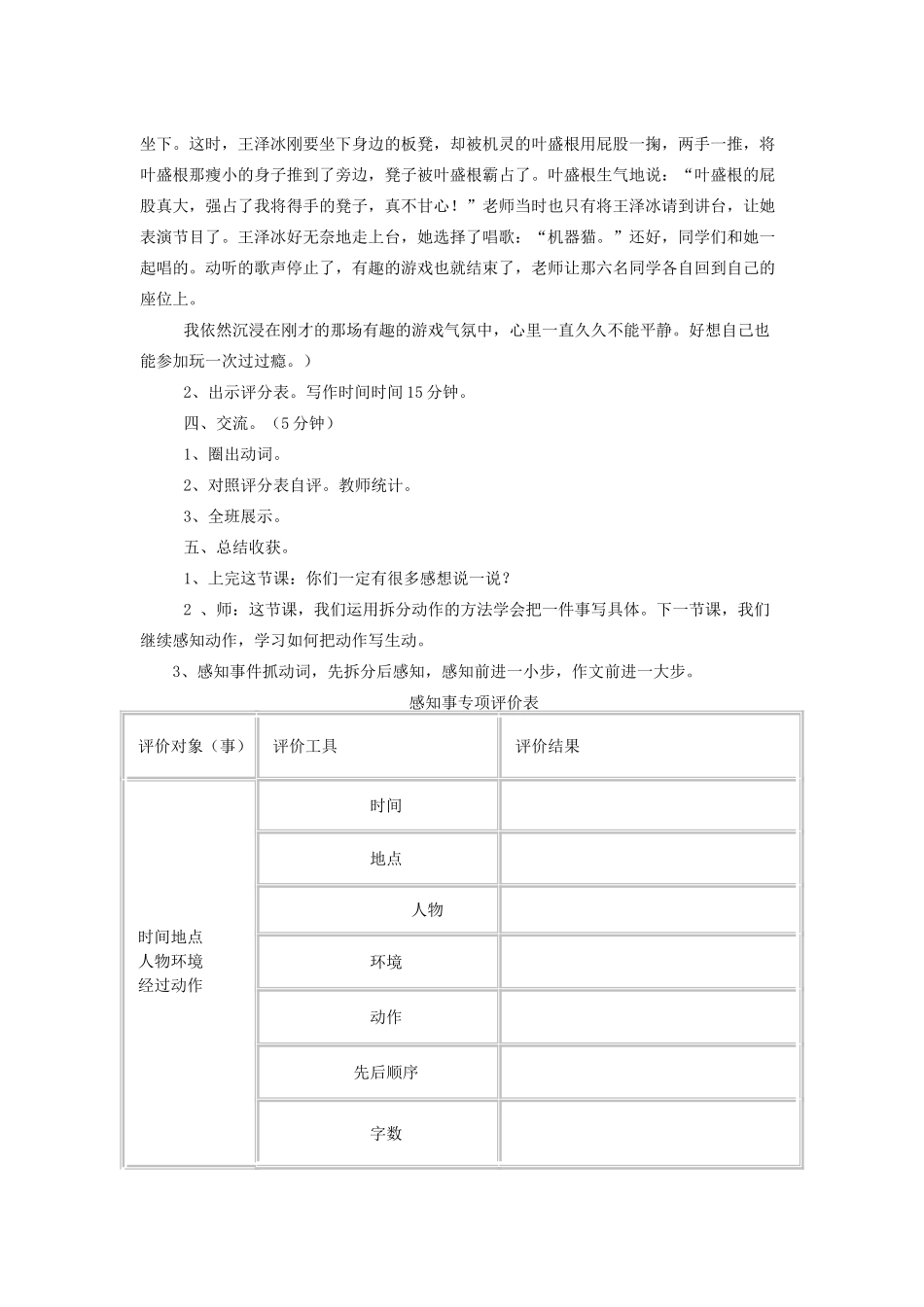 福建省仙游县承璜第二学校中考语文作文感知能力训练 感知事-动作拆分教案_第2页