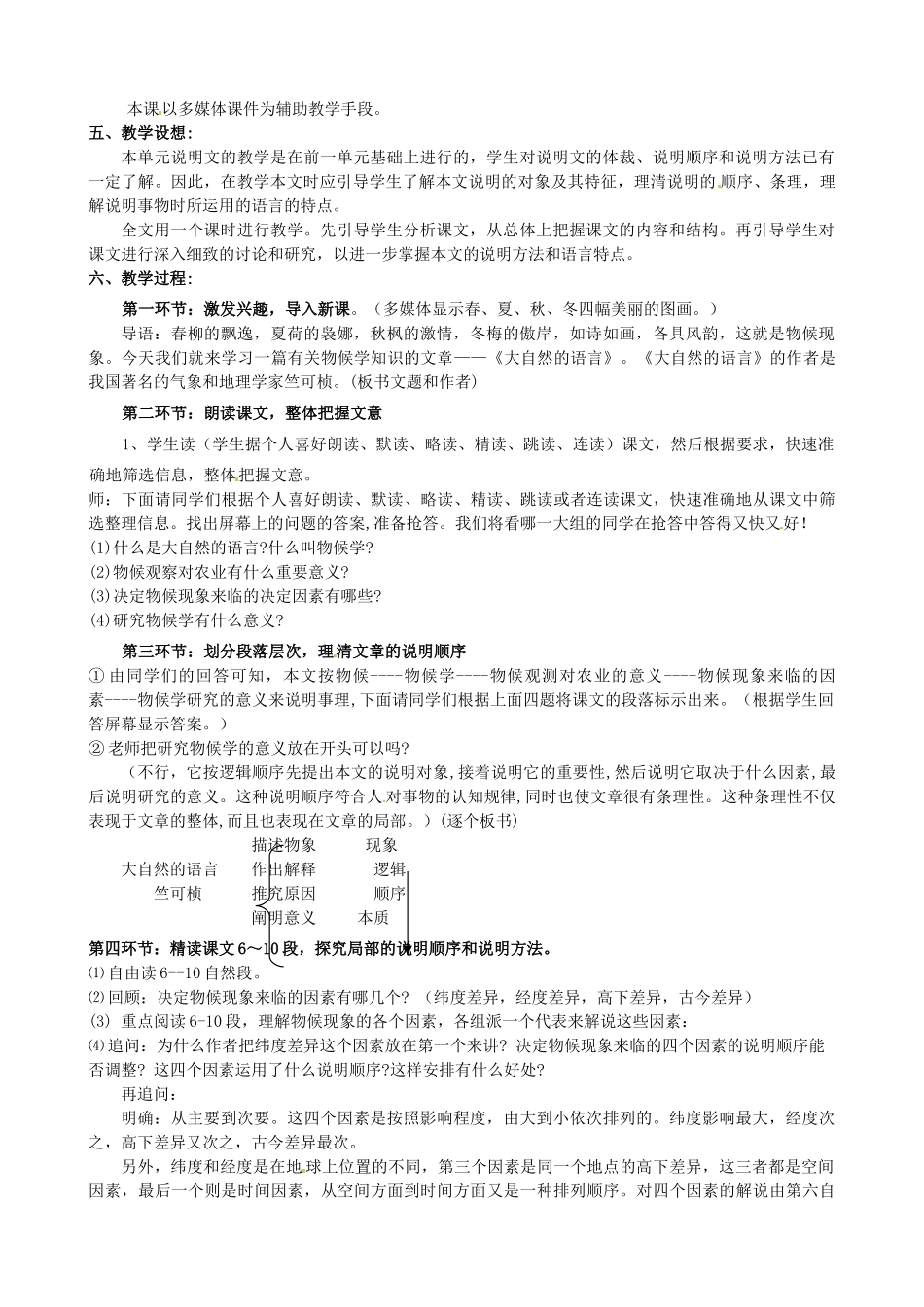 浙江省泰顺县新城学校八年级语文上册《第16课 大自然的语言》教案 新人教版_第2页