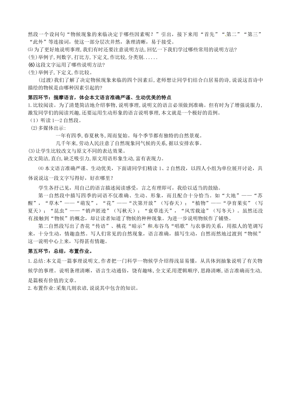 浙江省泰顺县新城学校八年级语文上册《第16课 大自然的语言》教案 新人教版_第3页