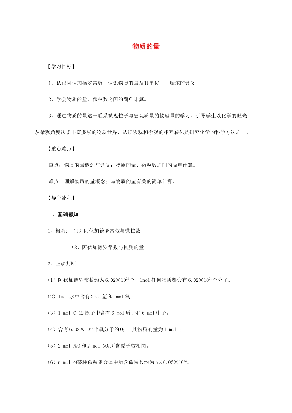 高中化学 1-1（课时03）物质的量（1）导学案 苏教版必修1-苏教版高一必修1化学学案_第1页