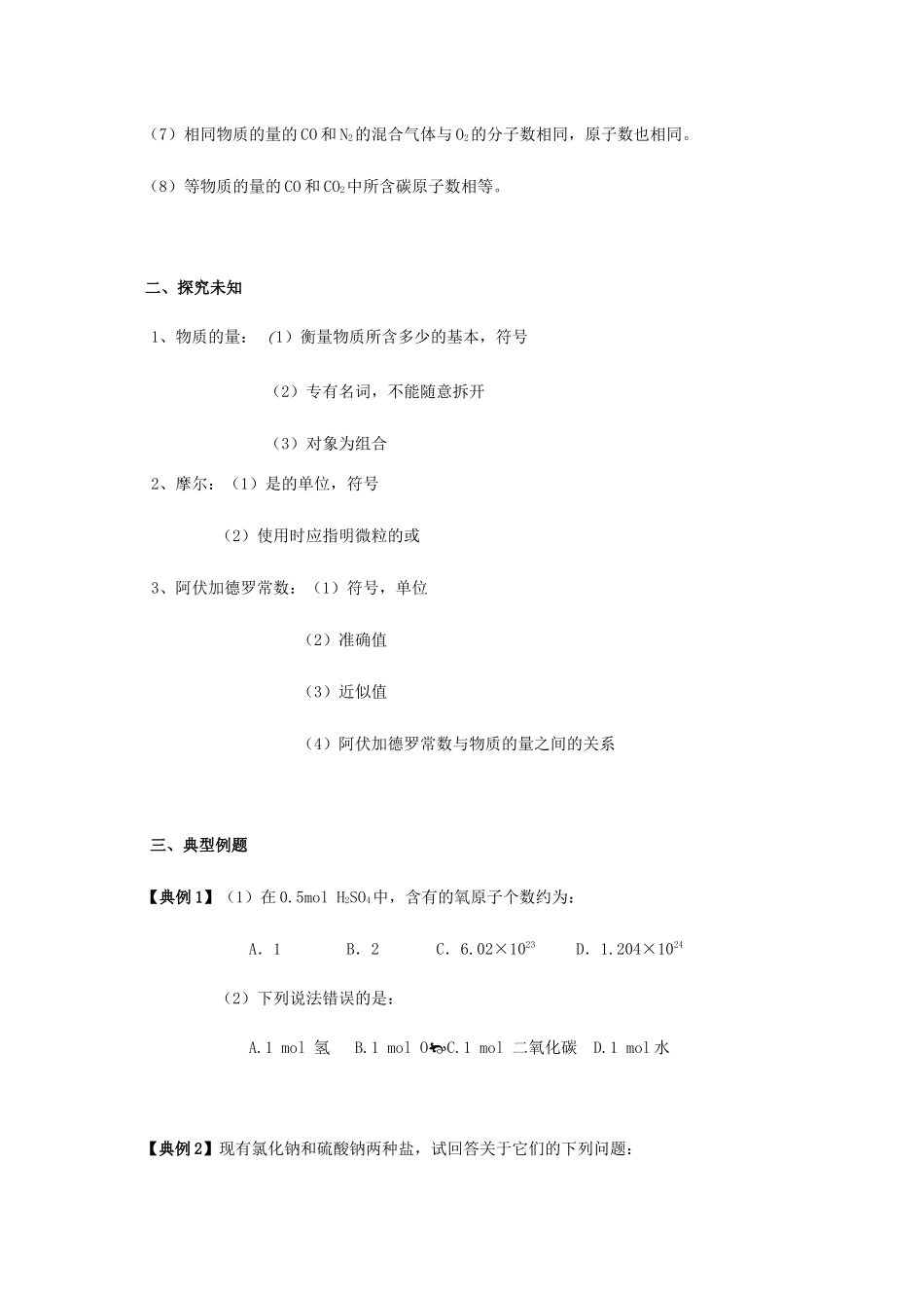 高中化学 1-1（课时03）物质的量（1）导学案 苏教版必修1-苏教版高一必修1化学学案_第2页