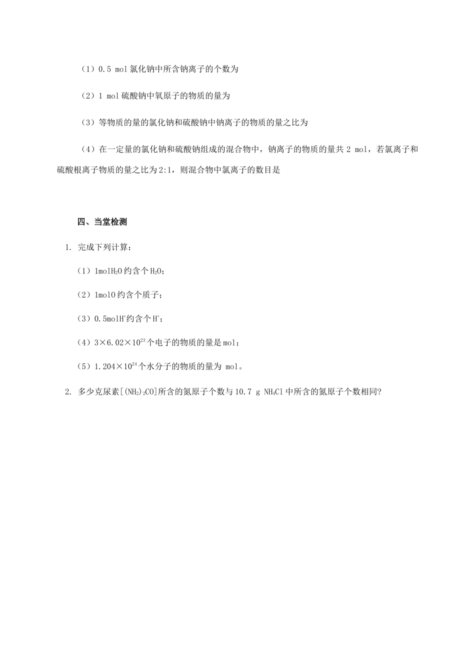 高中化学 1-1（课时03）物质的量（1）导学案 苏教版必修1-苏教版高一必修1化学学案_第3页