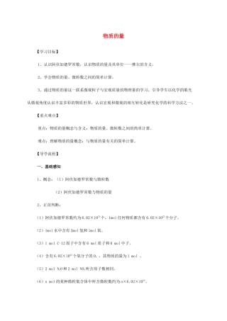 高中化学 1-1（课时03）物质的量（1）导学案 苏教版必修1-苏教版高一必修1化学学案