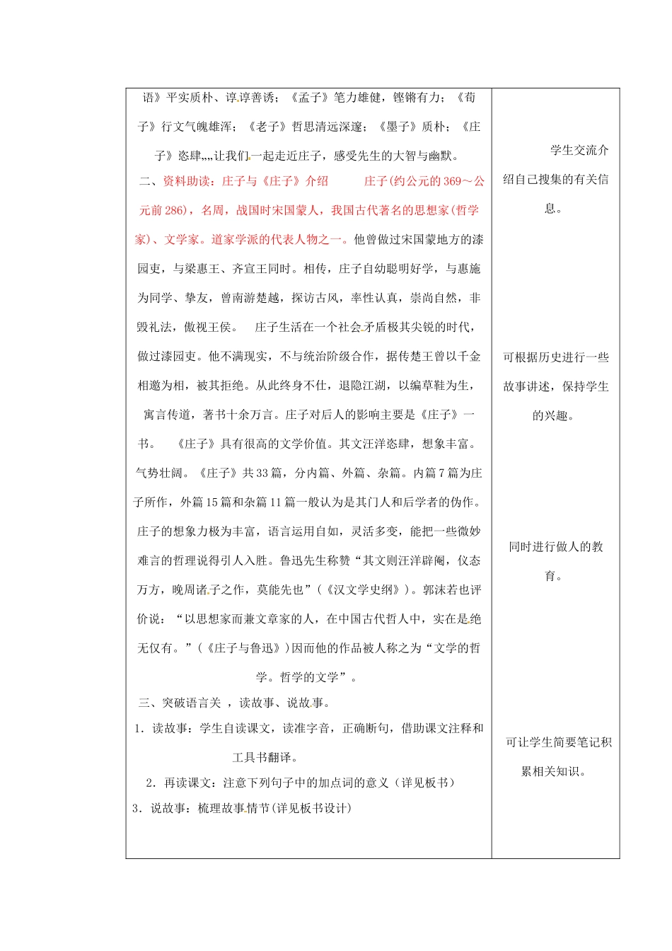 九年级语文下册《20 庄子故事两则》惠子相梁教学设计 新人教版-新人教版初中九年级下册语文教案_第2页