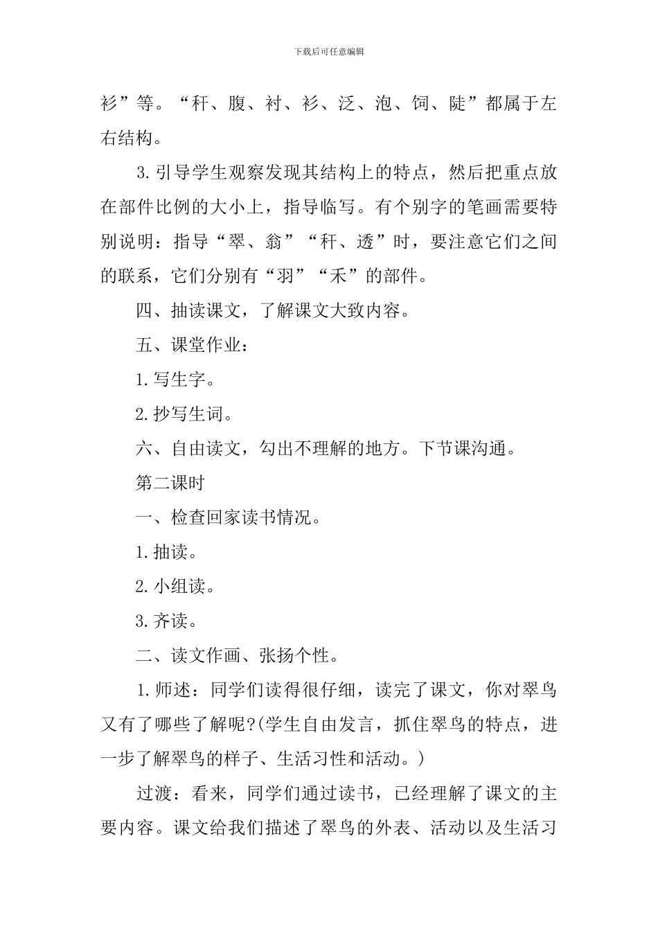 西师版三年级语文教案上册_第3页