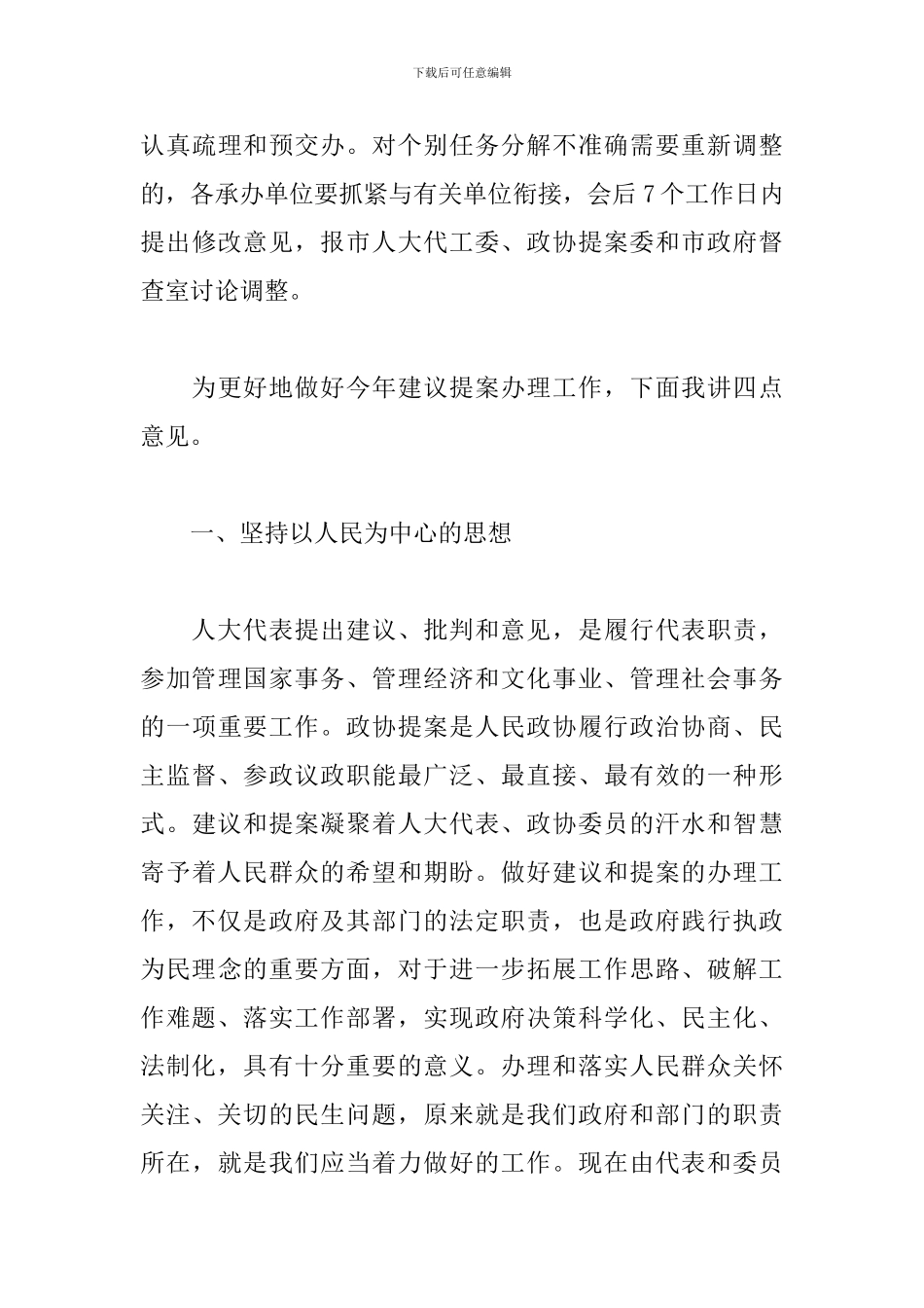 在2024年市政府“两案”交办会上的讲话_第3页