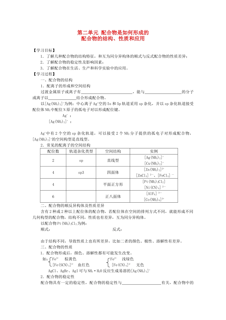 高中化学：4.2.3《配合物的应用》学案苏教版选修3_第1页