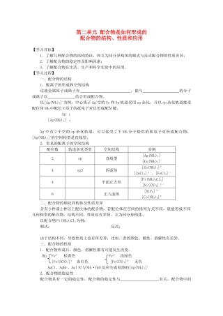 高中化学：4.2.3《配合物的应用》学案苏教版选修3