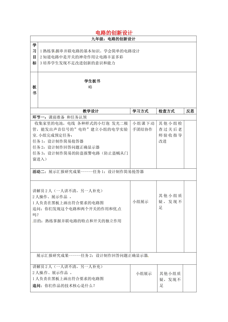 秋九年级物理上册 3.2 电路教案 （新版）教科版-（新版）教科版初中九年级上册物理教案_第1页