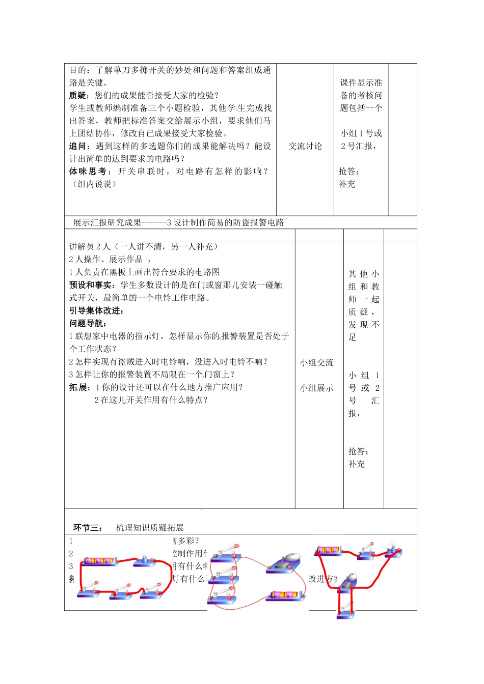 秋九年级物理上册 3.2 电路教案 （新版）教科版-（新版）教科版初中九年级上册物理教案_第2页