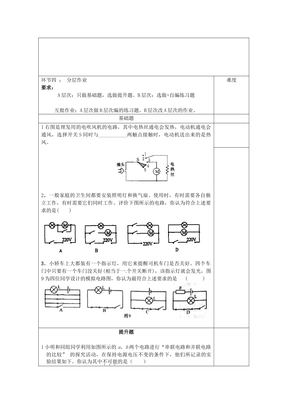 秋九年级物理上册 3.2 电路教案 （新版）教科版-（新版）教科版初中九年级上册物理教案_第3页