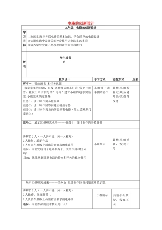秋九年级物理上册 3.2 电路教案 （新版）教科版-（新版）教科版初中九年级上册物理教案