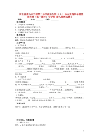 河北省唐山市开滦第二中学高中生物 3.1.1 体内受精和早期胚胎发育（第一课时）导学案 新人教版选修3