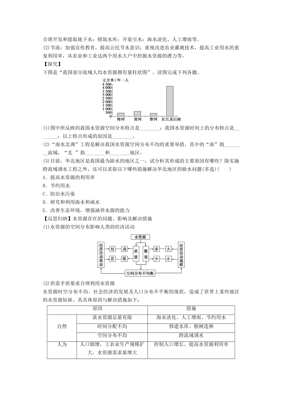 高中地理 第三章 地球上的水 3.3 水资源的合理利用学案4 新人教版必修1-新人教版高一必修1地理学案_第2页