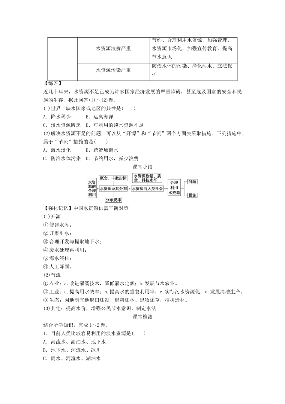 高中地理 第三章 地球上的水 3.3 水资源的合理利用学案4 新人教版必修1-新人教版高一必修1地理学案_第3页