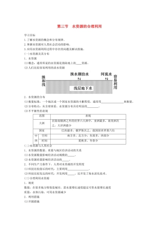 高中地理 第三章 地球上的水 3.3 水资源的合理利用学案4 新人教版必修1-新人教版高一必修1地理学案