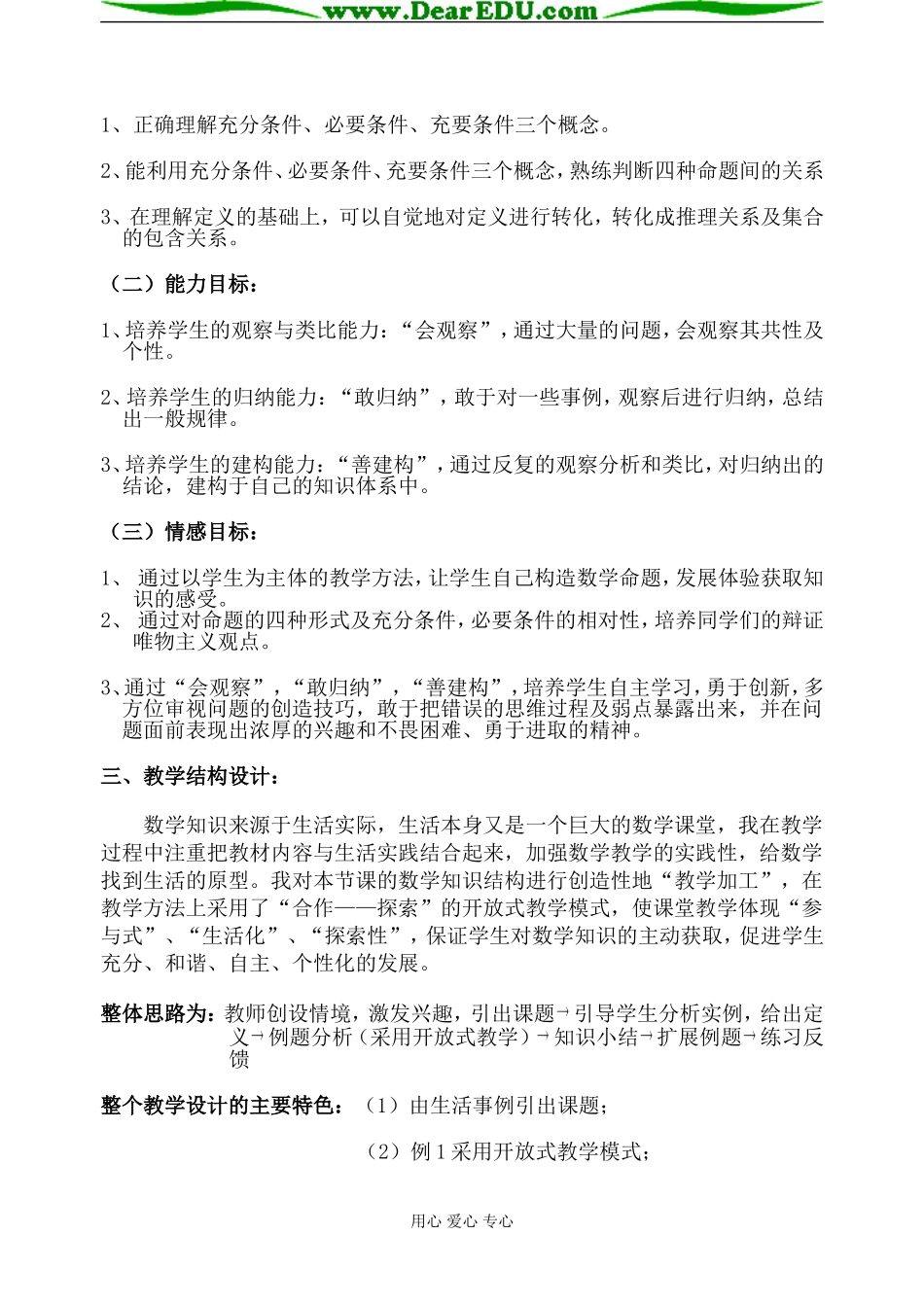 广西--充分条件与必要条件（彭葆蓓）_第2页
