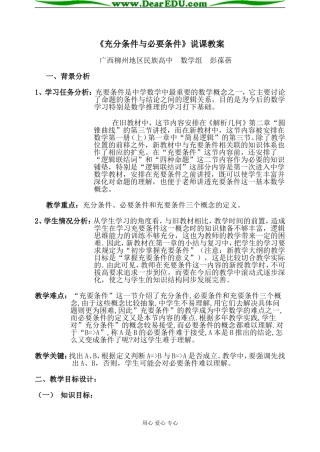 广西--充分条件与必要条件（彭葆蓓）