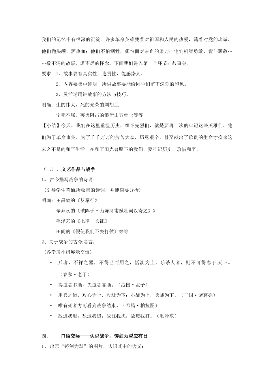 河南省南乐县张果屯乡中学八年级语文上册《第1单元综合：世界何时铸剑为犁》教案 人教新课标版_第2页