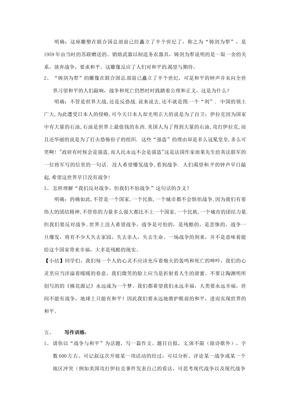河南省南乐县张果屯乡中学八年级语文上册《第1单元综合：世界何时铸剑为犁》教案 人教新课标版_第3页