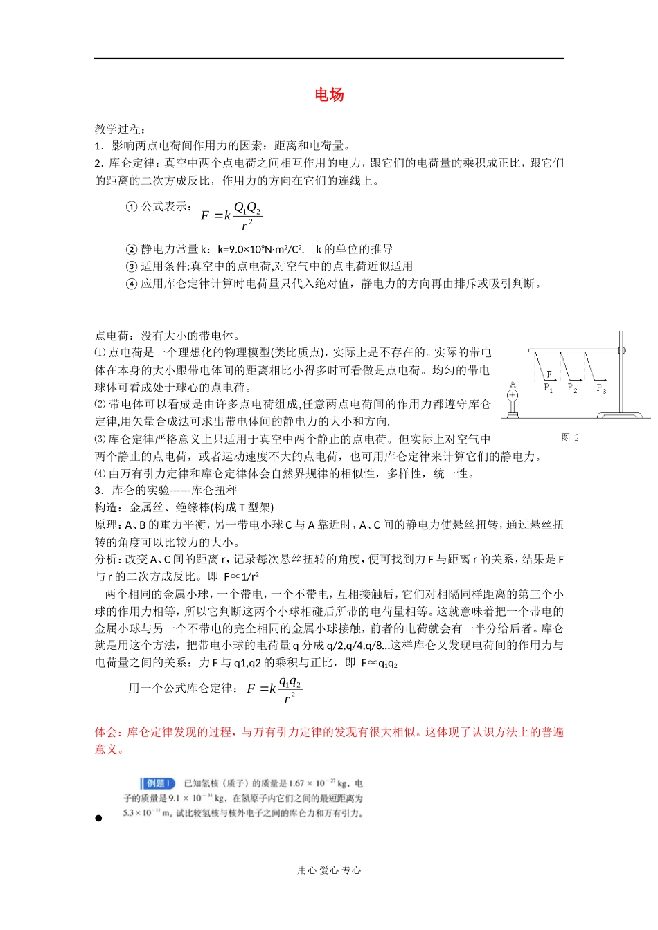 河北省沧州市颐和中学高二物理《第一章 电场》导学案3_第1页