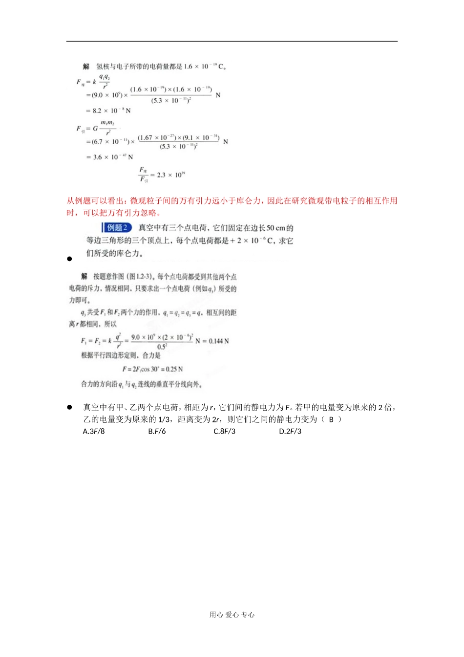 河北省沧州市颐和中学高二物理《第一章 电场》导学案3_第2页