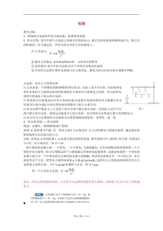 河北省沧州市颐和中学高二物理《第一章 电场》导学案3