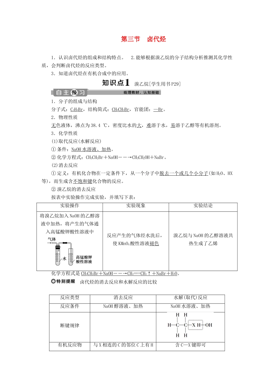 高中化学 第二章 烃和卤代烃 第三节 卤代烃学案 新人教版选修5-新人教版高二选修5化学学案_第1页