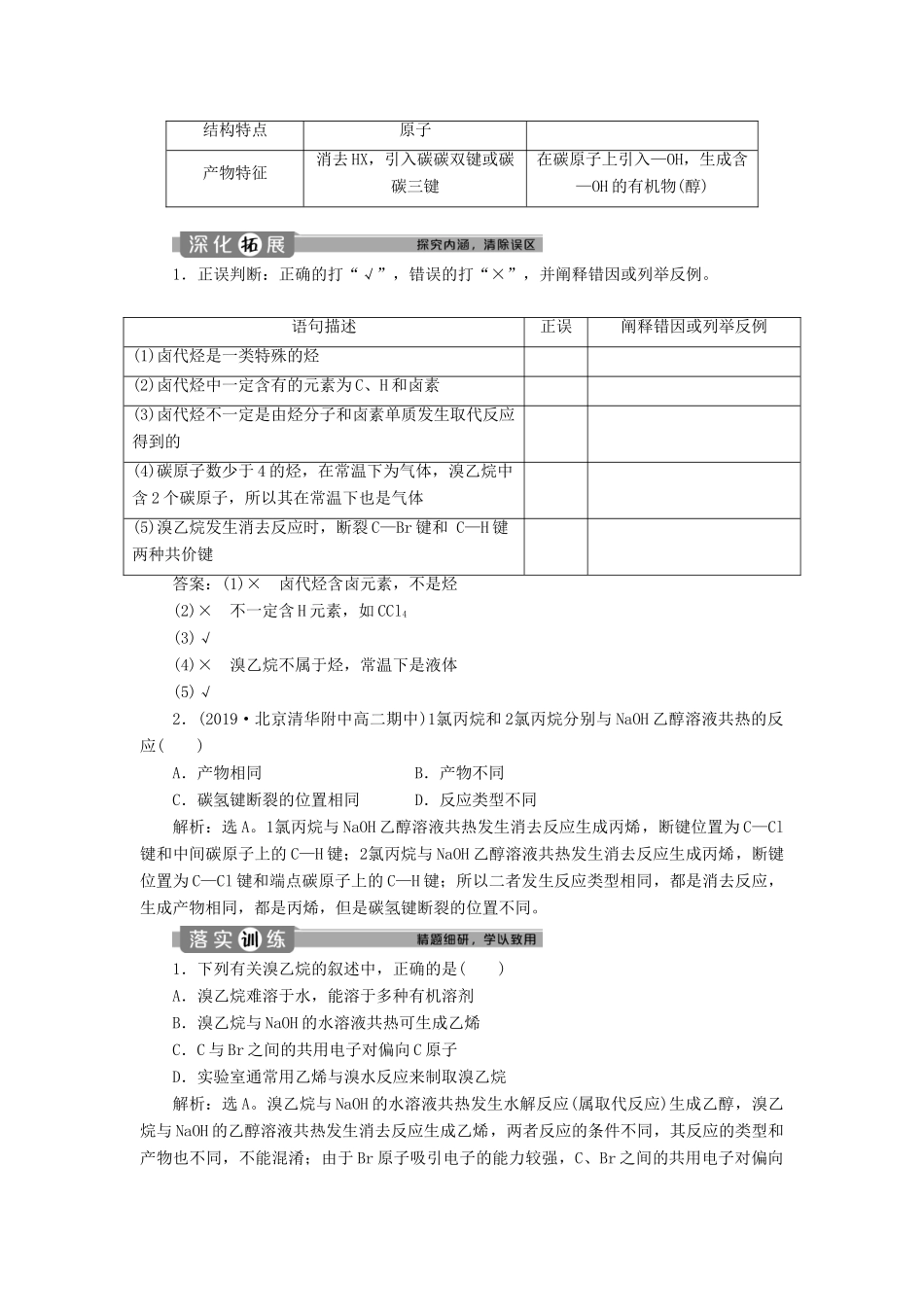 高中化学 第二章 烃和卤代烃 第三节 卤代烃学案 新人教版选修5-新人教版高二选修5化学学案_第2页