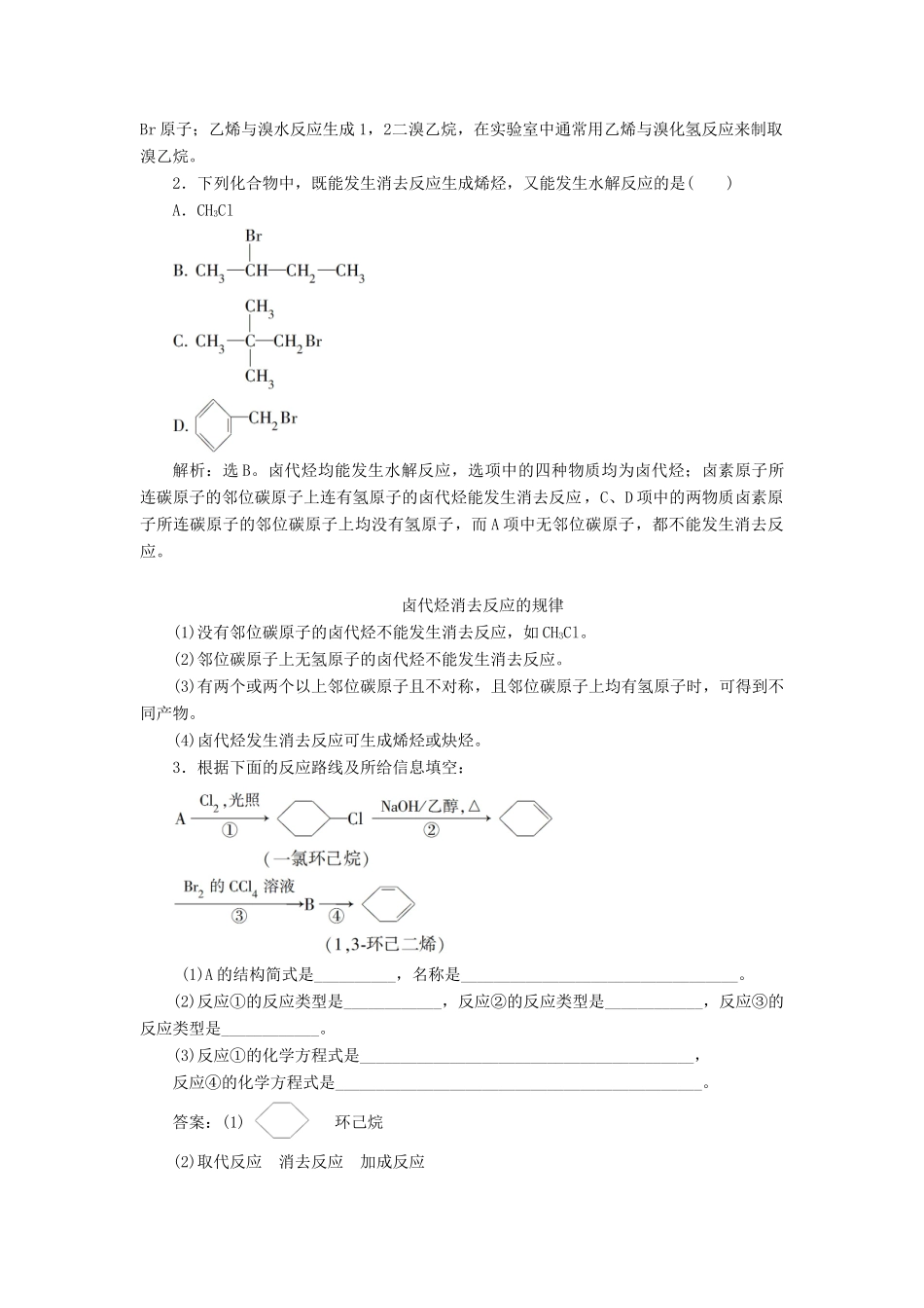 高中化学 第二章 烃和卤代烃 第三节 卤代烃学案 新人教版选修5-新人教版高二选修5化学学案_第3页