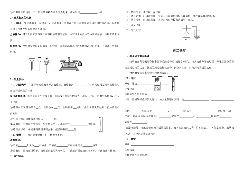 高中化学 实验基本方法学案 新人教版必修1_第2页