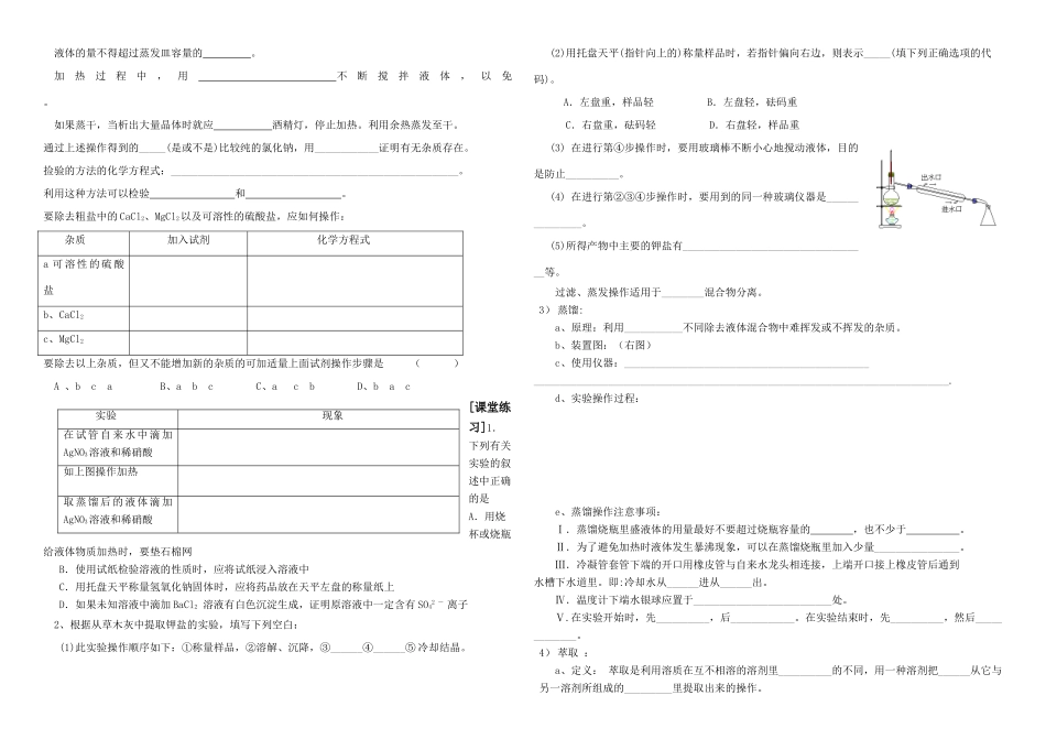 高中化学 实验基本方法学案 新人教版必修1_第3页