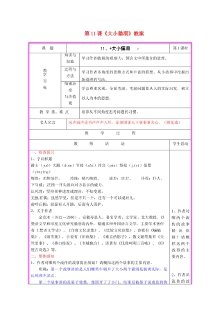 湖南省张家界市慈利县赵家岗土家族乡中学九年级语文上册 第11课《大小猫洞》教案 语文版