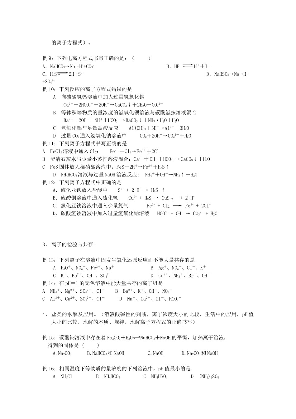 高中化学 第7章 探究电解质溶液的性质学案 沪科版-沪科版高一全册化学学案_第2页