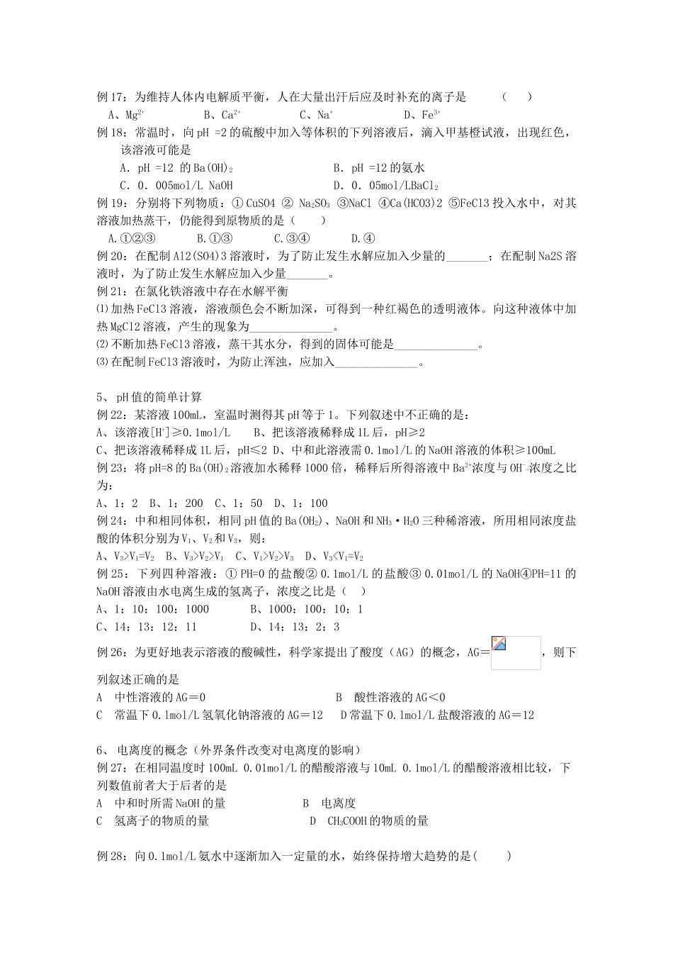 高中化学 第7章 探究电解质溶液的性质学案 沪科版-沪科版高一全册化学学案_第3页