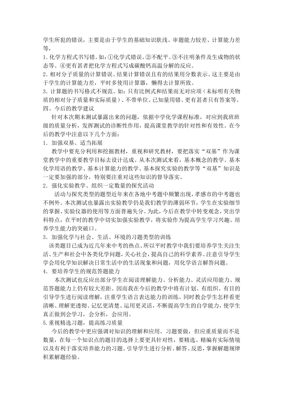 2013-2014学年度上学期九年级化学上册期末考试试卷分析_第2页