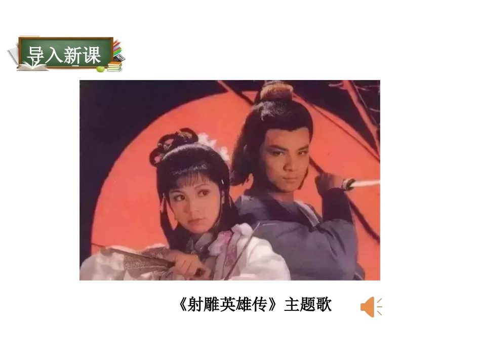 7.黄蓉智斗书生-(2)_第2页