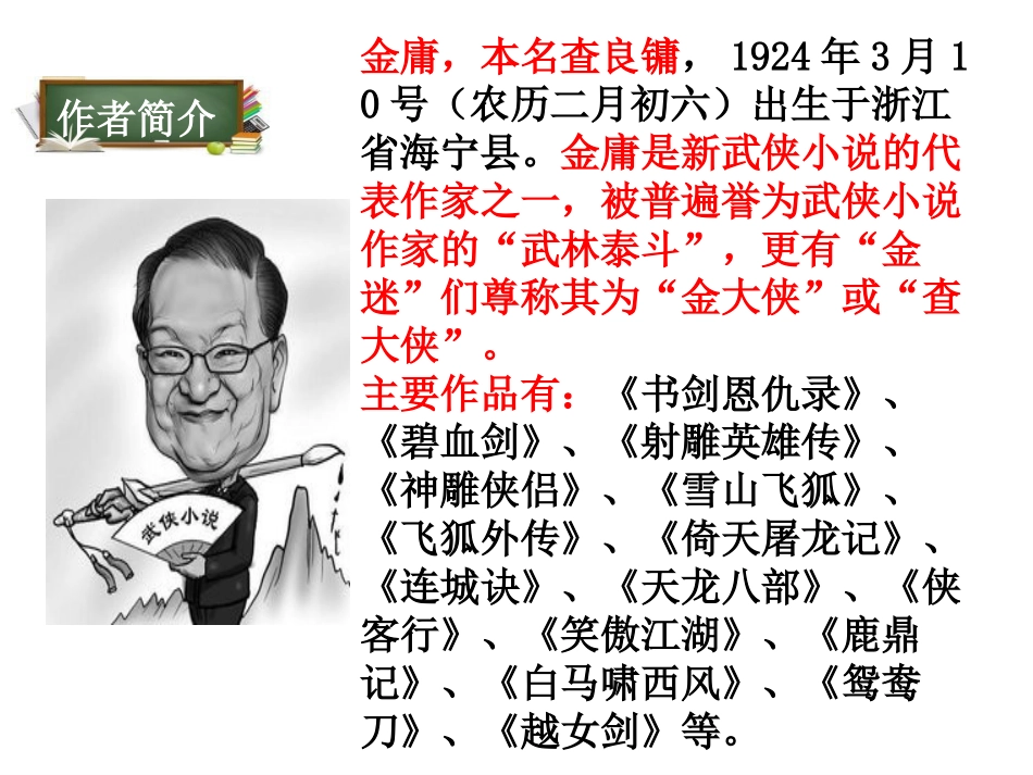 7.黄蓉智斗书生-(2)_第3页