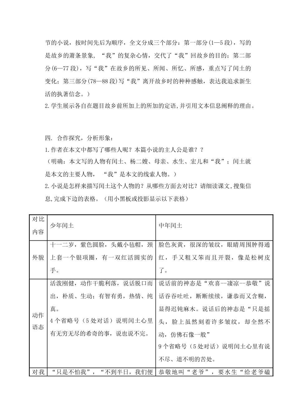 八年级上语文：第1课故乡教案1（冀教版）_第2页