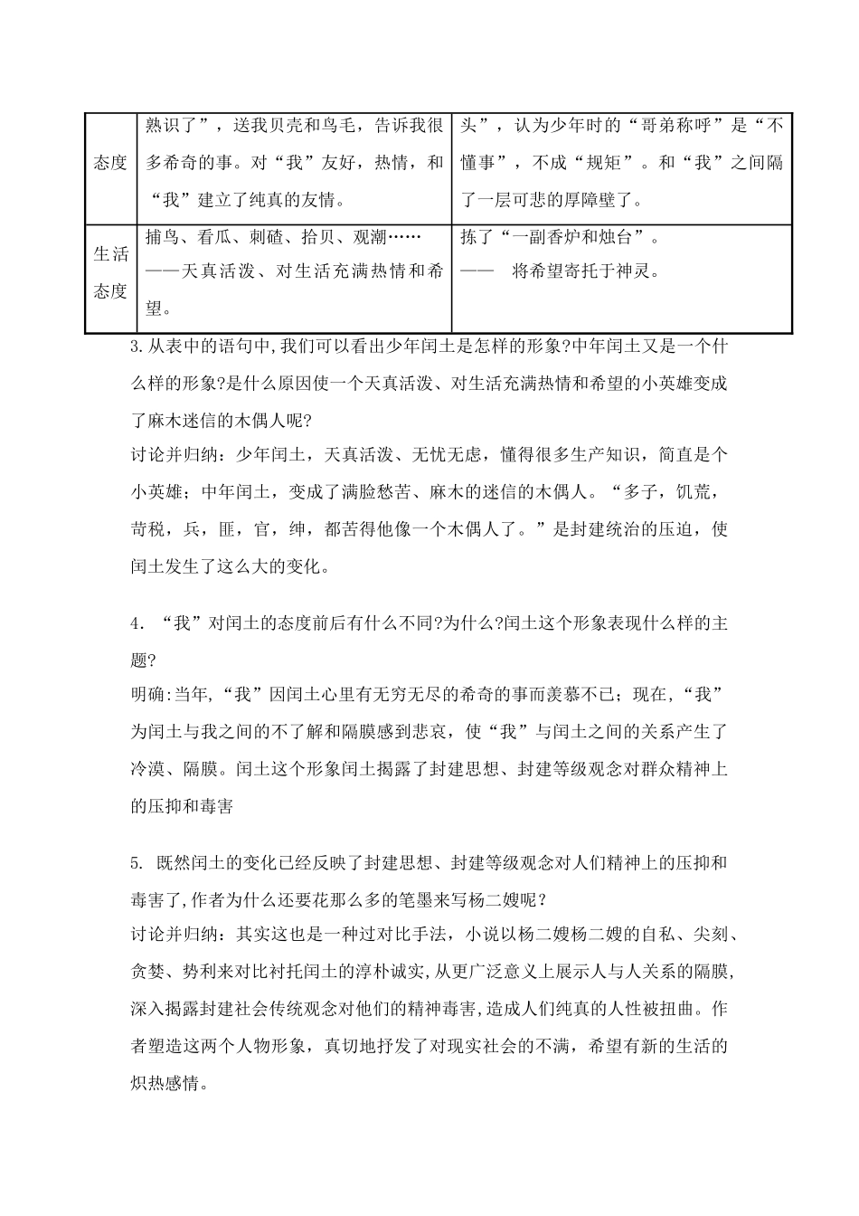 八年级上语文：第1课故乡教案1（冀教版）_第3页