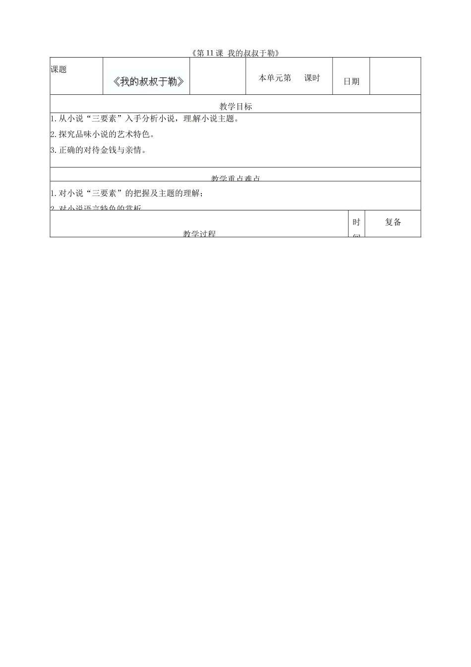 山东省邹平县实验中学九年级语文上册《第11课 我的叔叔于勒》教案 新人教版_第1页