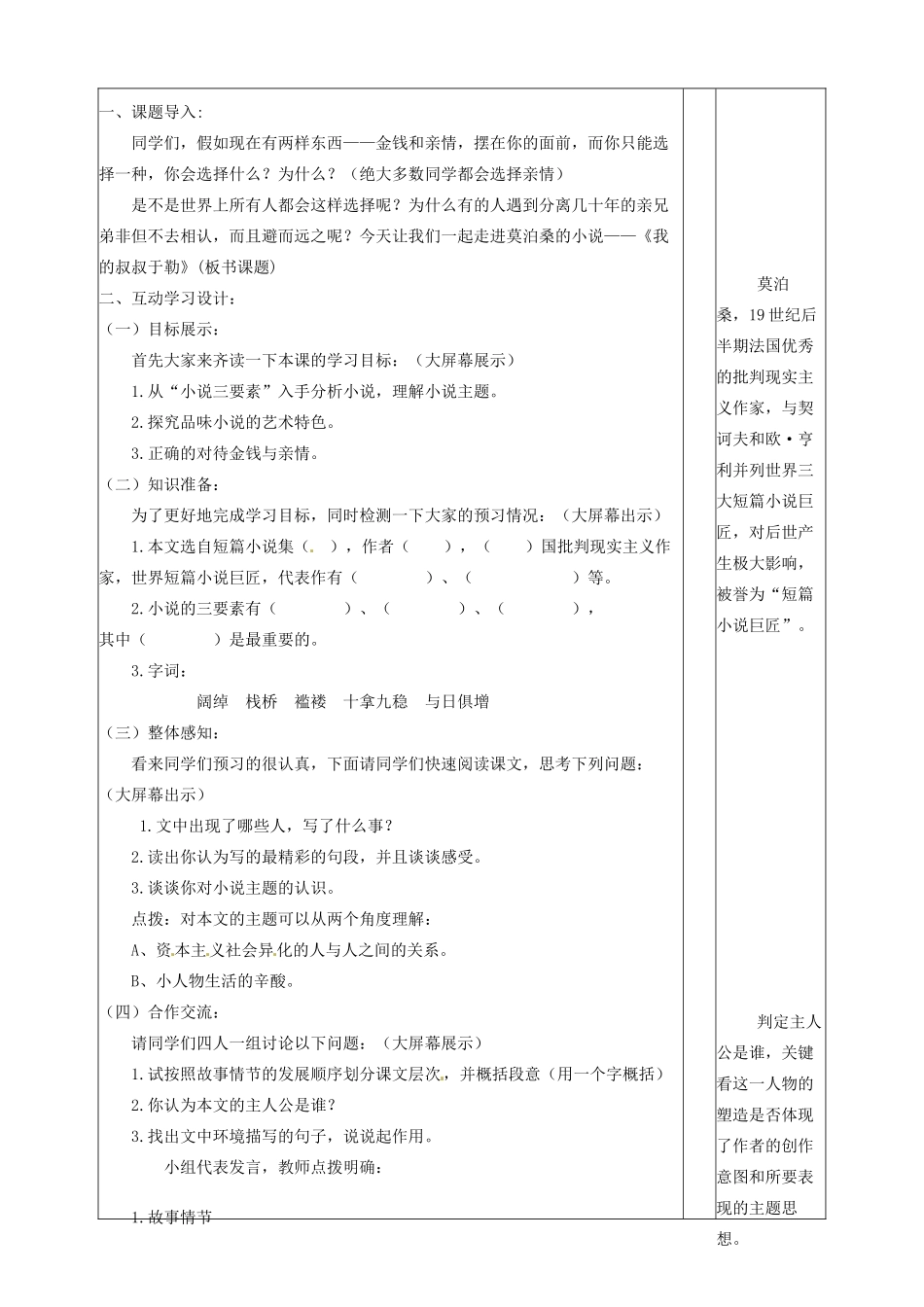 山东省邹平县实验中学九年级语文上册《第11课 我的叔叔于勒》教案 新人教版_第2页