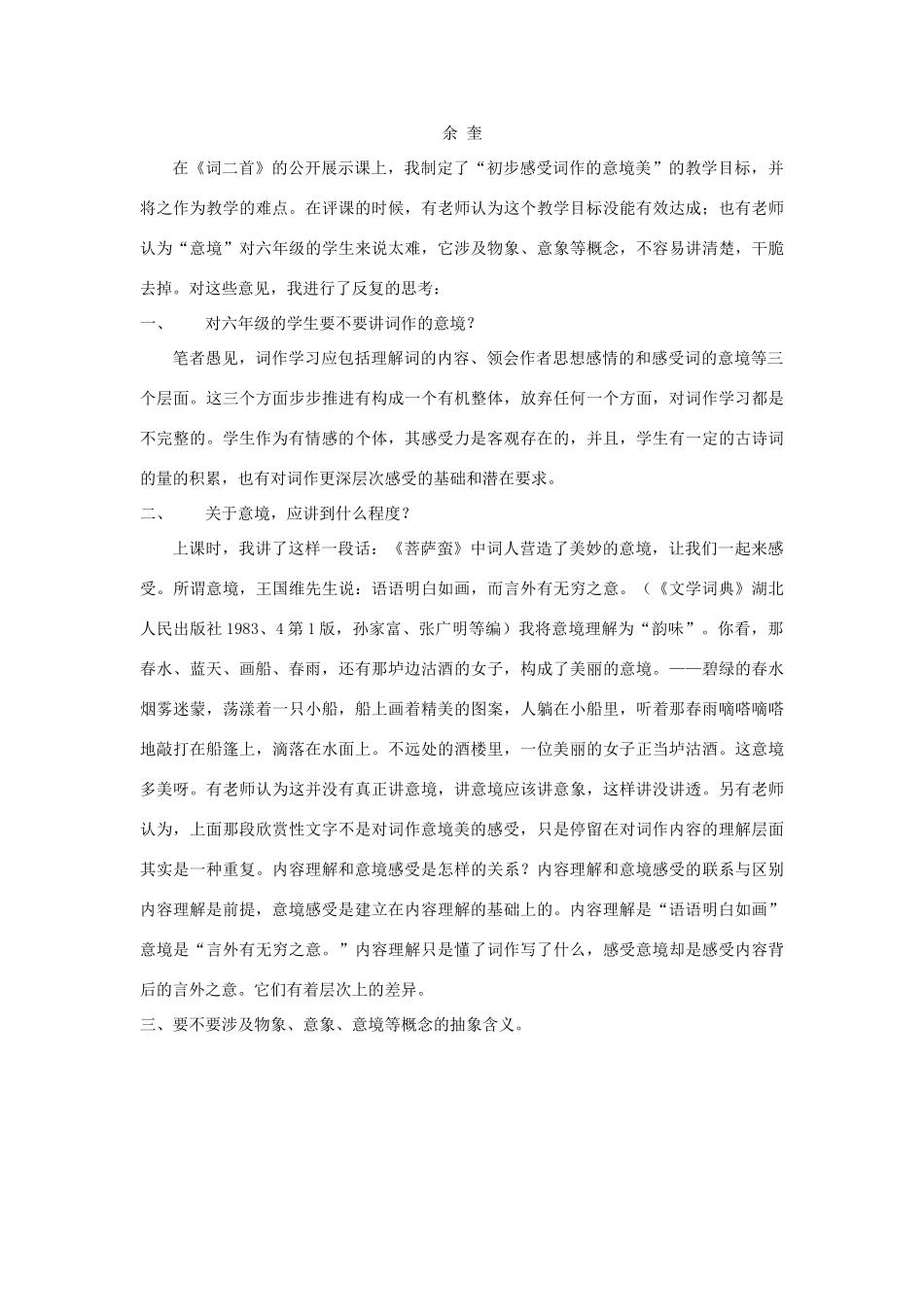 九年级语文下册 词二首《菩萨蛮》《卜算子》教案 鄂教版_第3页