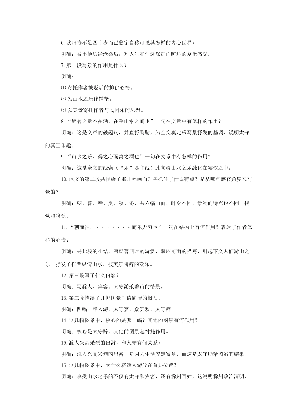 九年级语文下册 8《醉翁亭记》教案2 长春版-长春版初中九年级下册语文教案_第2页