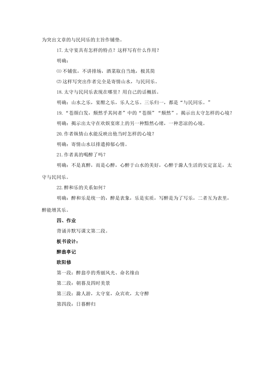 九年级语文下册 8《醉翁亭记》教案2 长春版-长春版初中九年级下册语文教案_第3页