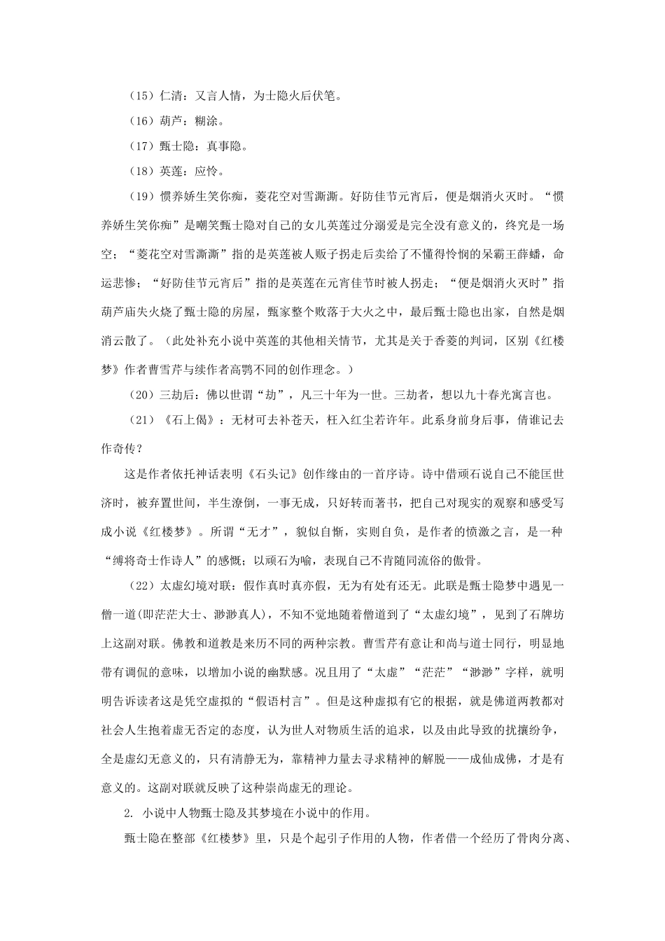 九年级语文上册 第20课《甄士隐梦幻识通灵》教案 长春版_第3页