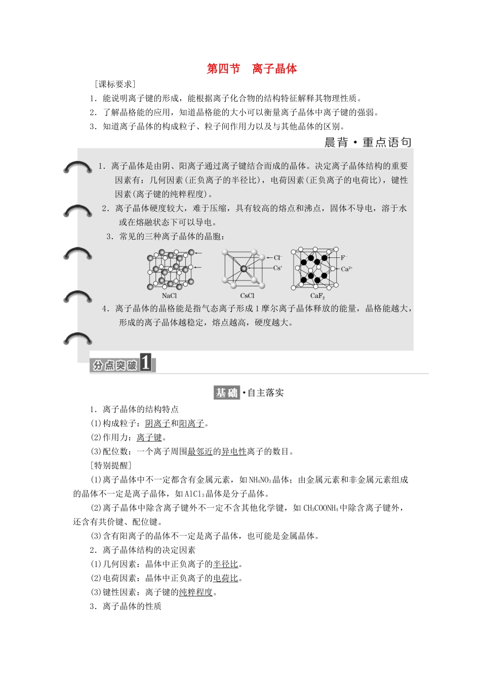 高中化学 第三章 第四节 离子晶体学案（含解析）新人教版选修3-新人教版高中选修3化学学案_第1页