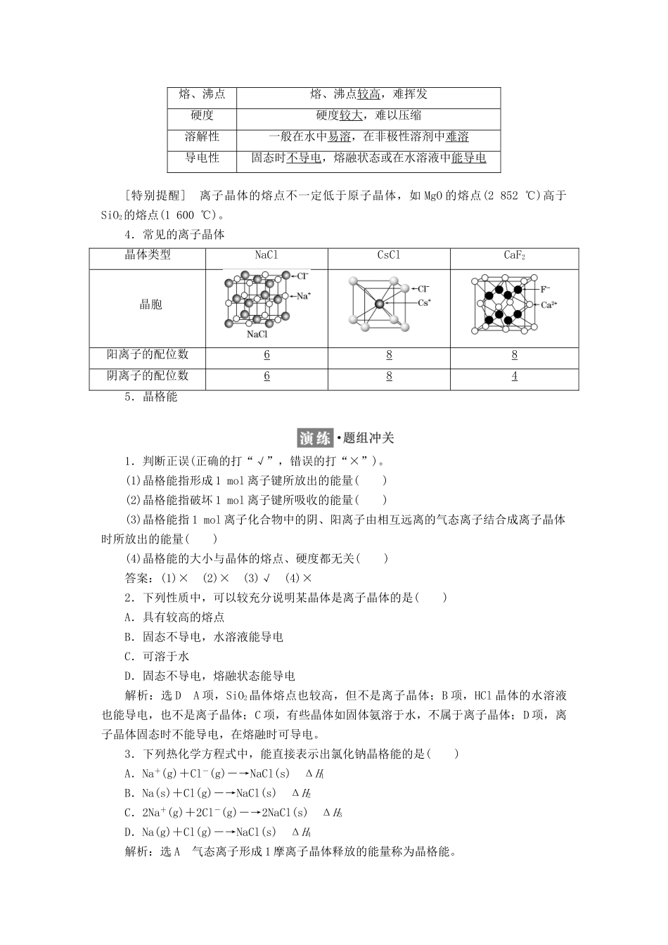 高中化学 第三章 第四节 离子晶体学案（含解析）新人教版选修3-新人教版高中选修3化学学案_第2页