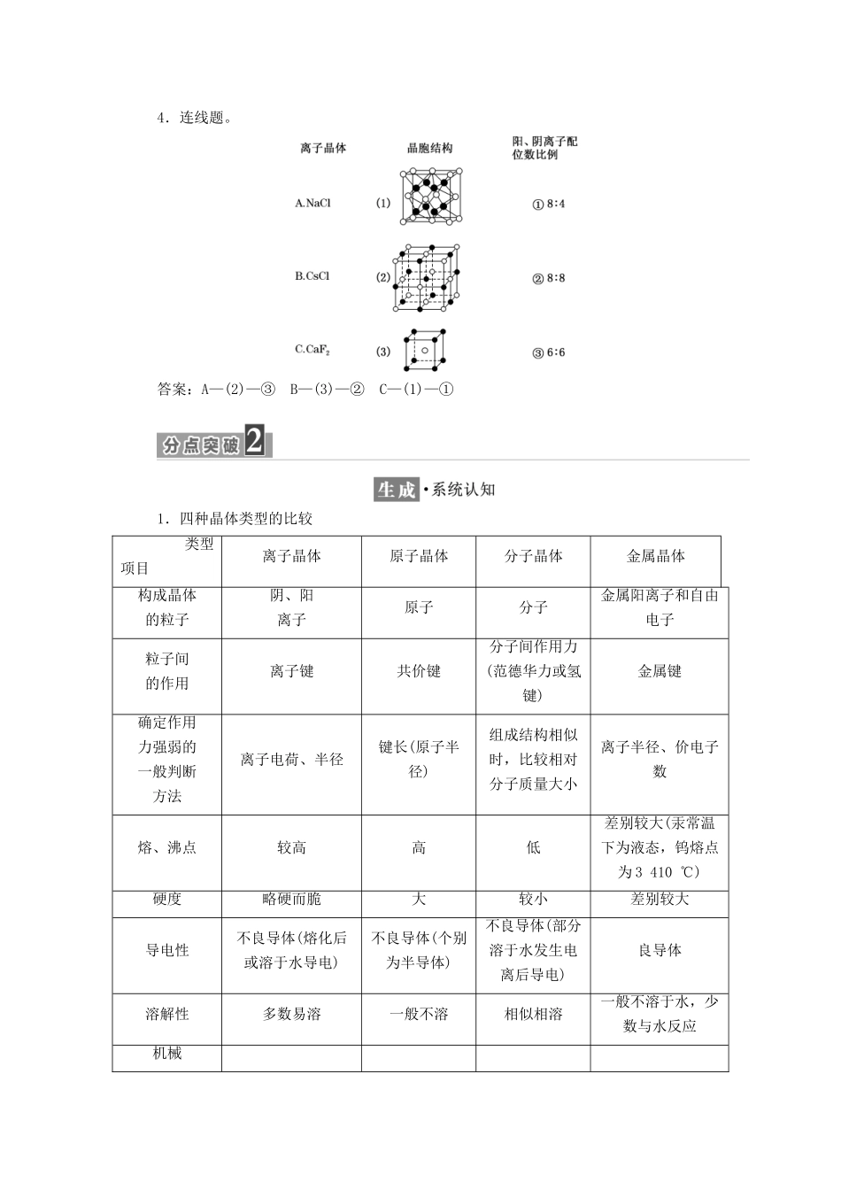 高中化学 第三章 第四节 离子晶体学案（含解析）新人教版选修3-新人教版高中选修3化学学案_第3页